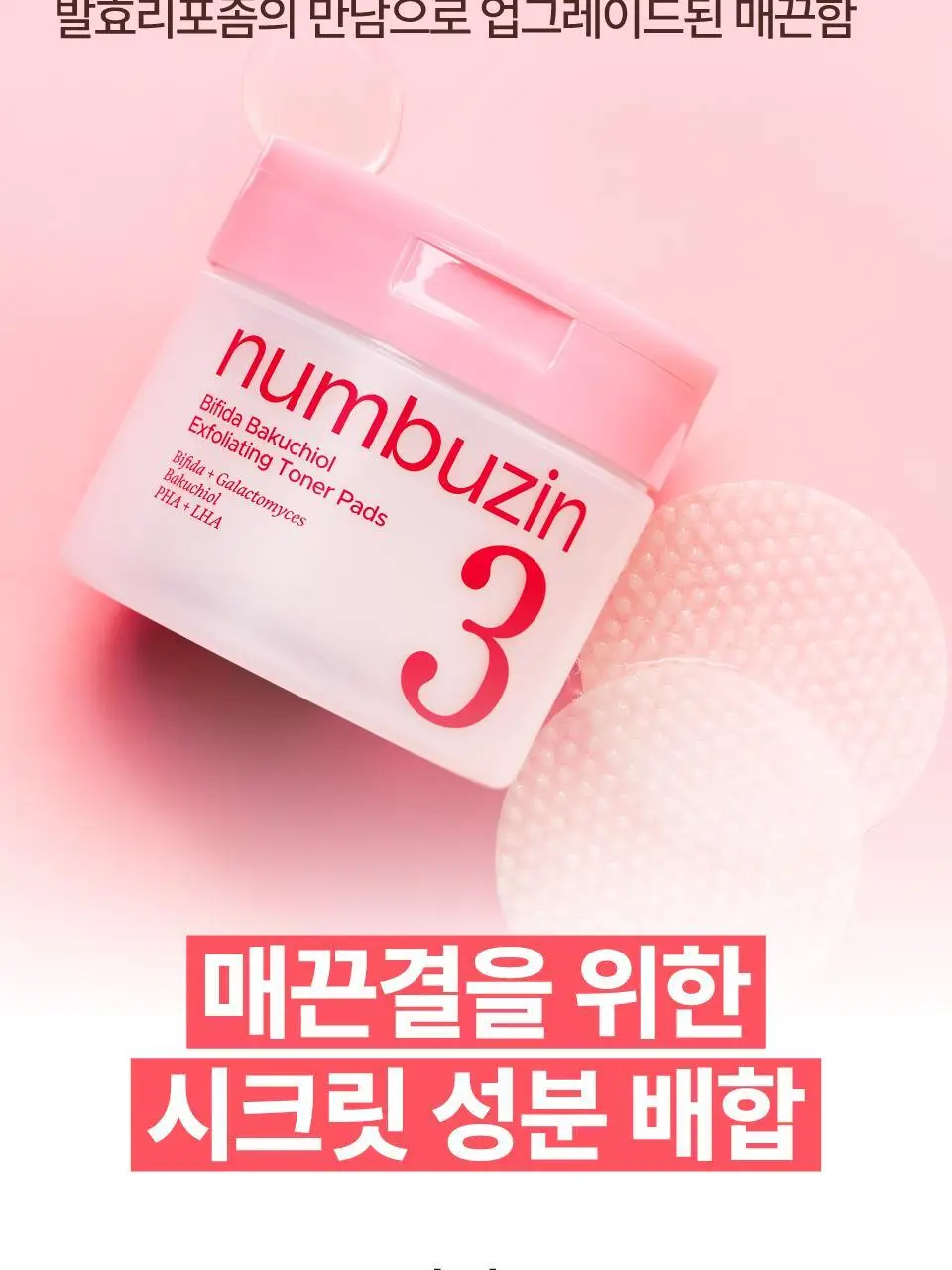 [화잘먹] 넘버즈인 3번 모공제로 화잘먹 패드 70매 기획 (+패드 6매+마스크팩 1매) 상세페이지 19